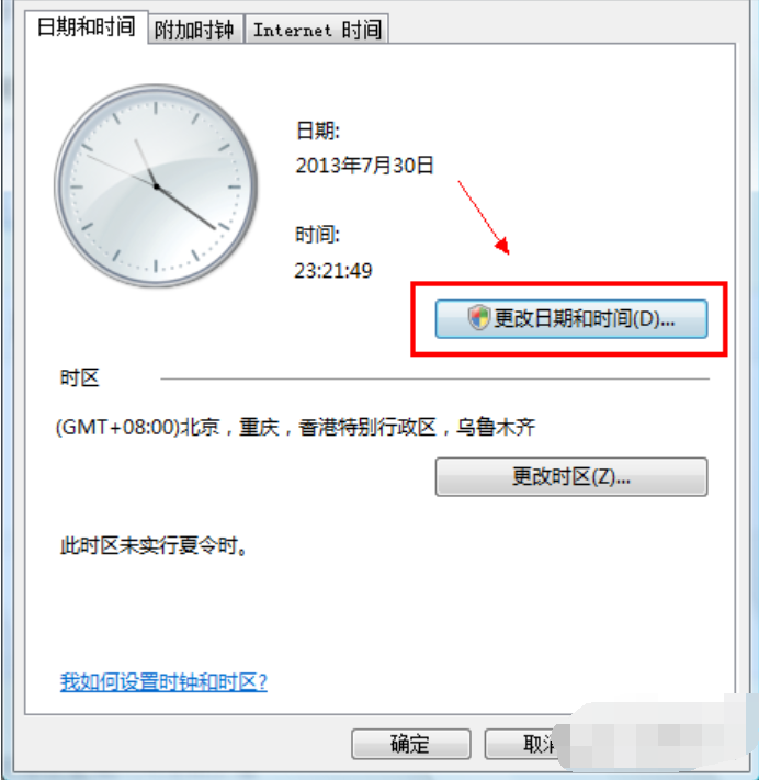 電腦時(shí)間不對(duì)