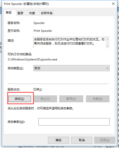 打印后臺程序服務(wù)