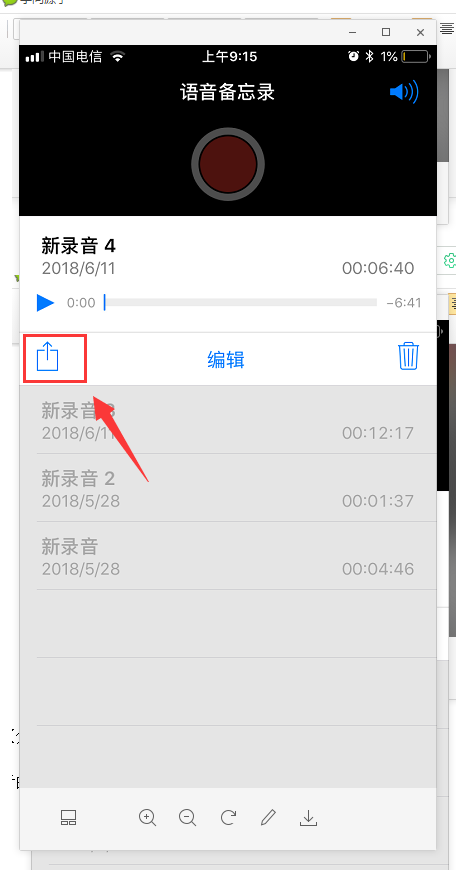 蘋果錄音