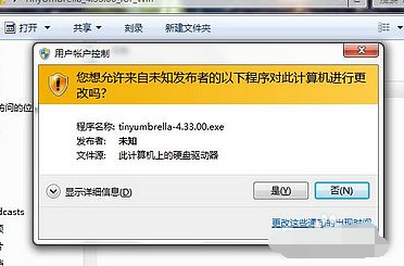 用戶帳戶控制