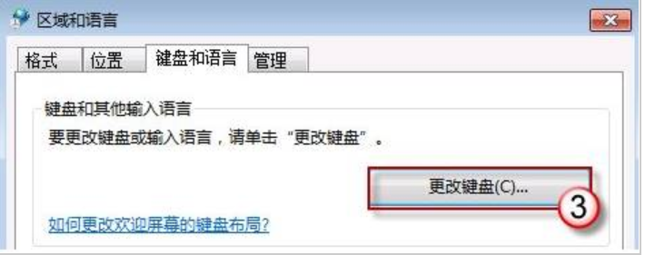 win7恢復(fù)語言欄