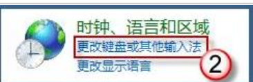 win7恢復(fù)語言欄