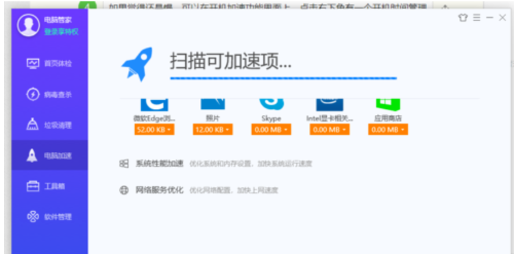 開機加速