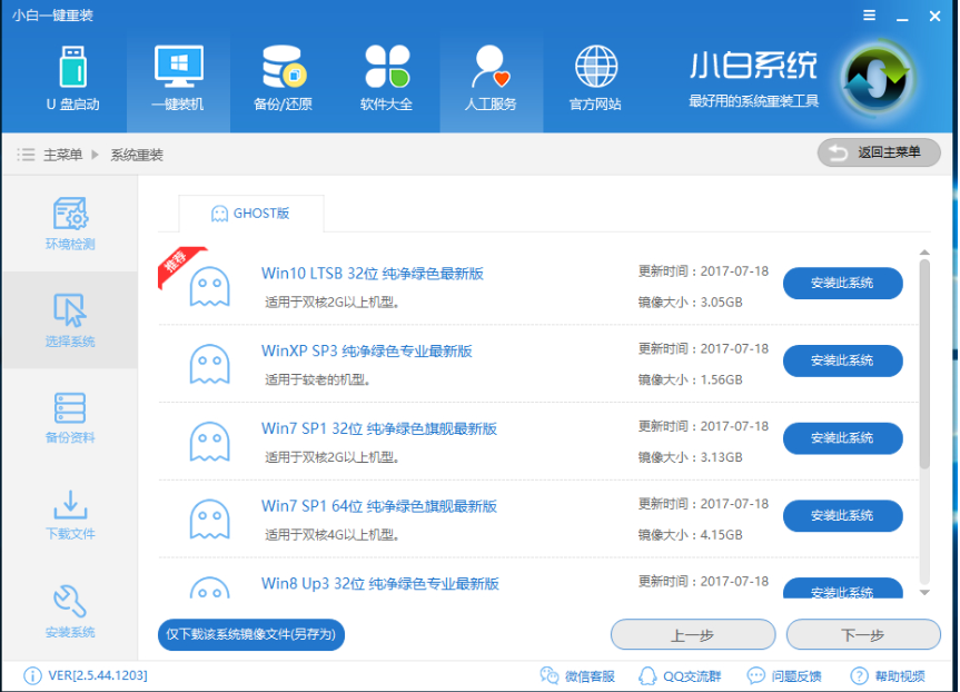 重裝電腦系統(tǒng)