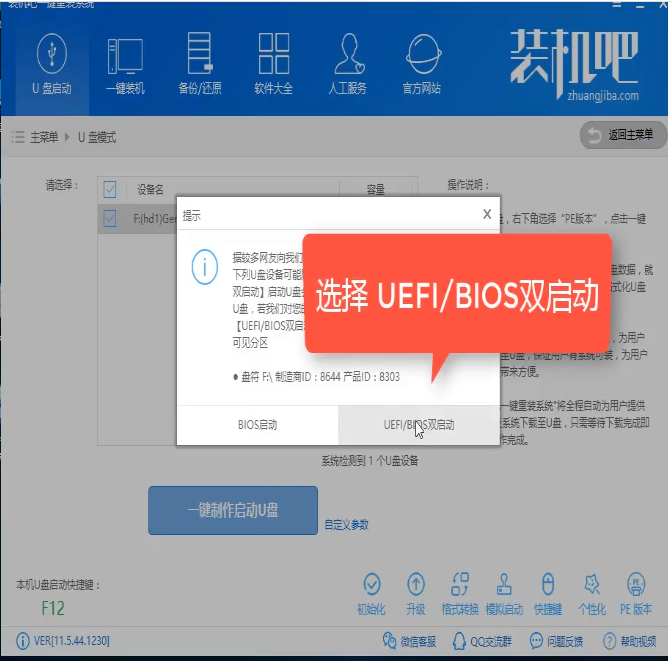 制作u盤啟動盤