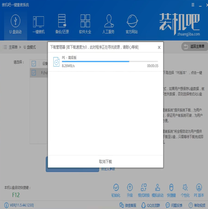 制作u盤啟動盤