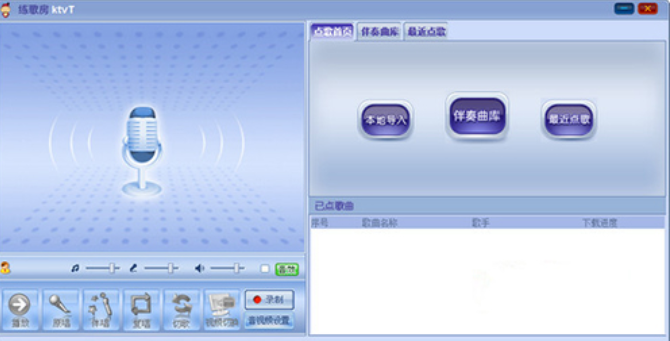 電腦錄歌軟件
