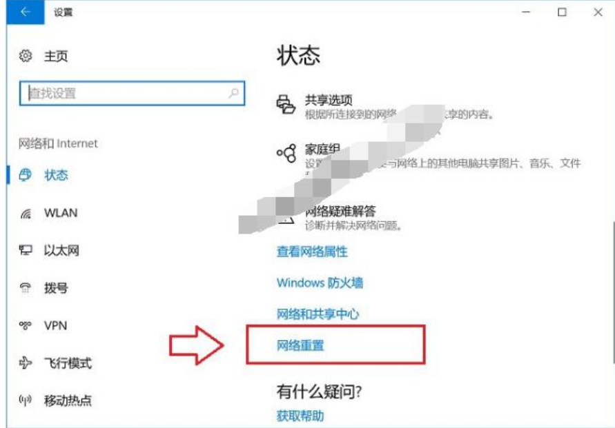 win10網(wǎng)絡重置