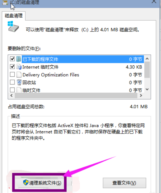 win10清理c盤(pán)