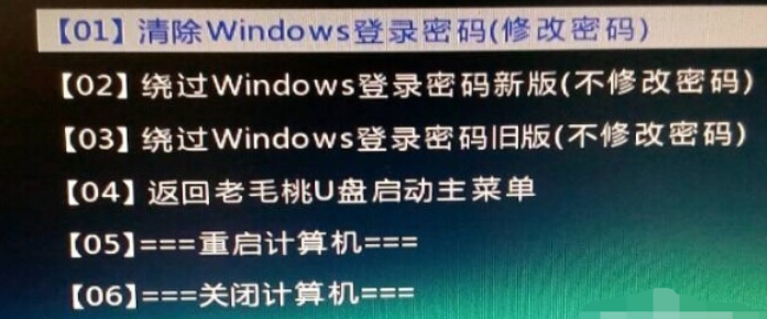 破解電腦密碼