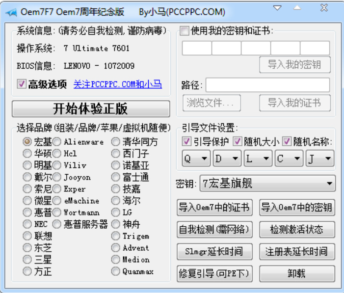 激活win7