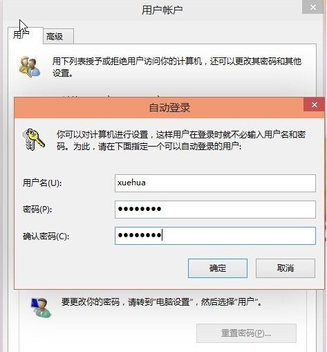 win10怎么取消開機密碼