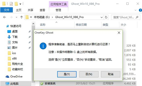 win8升級(jí)win10