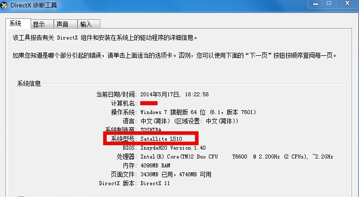 電腦型號