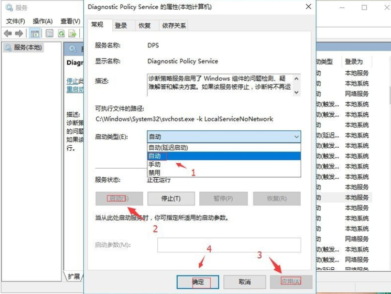 win10診斷策略服務(wù)未運行
