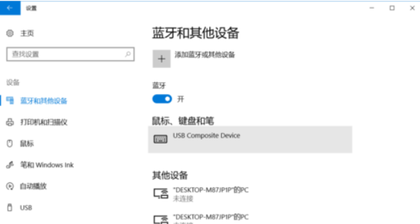 win10藍牙不見了