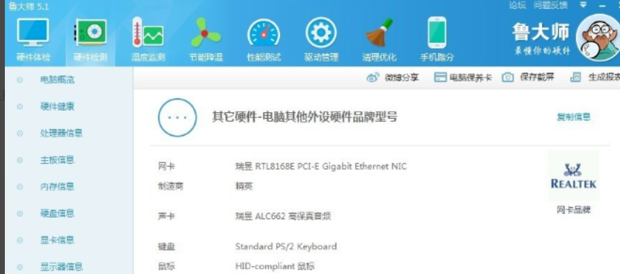電腦硬件