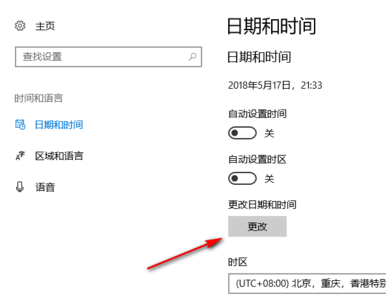 win10時(shí)間不準(zhǔn)