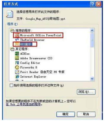 ppt軟件打不開