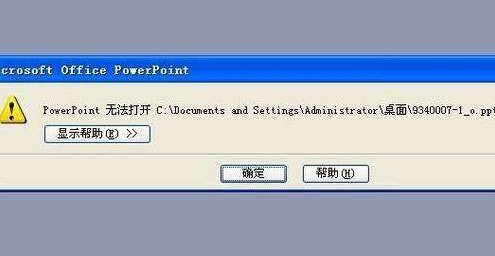 ppt打開錯誤