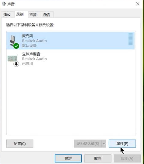 電腦麥克風(fēng)沒(méi)聲音怎么設(shè)置