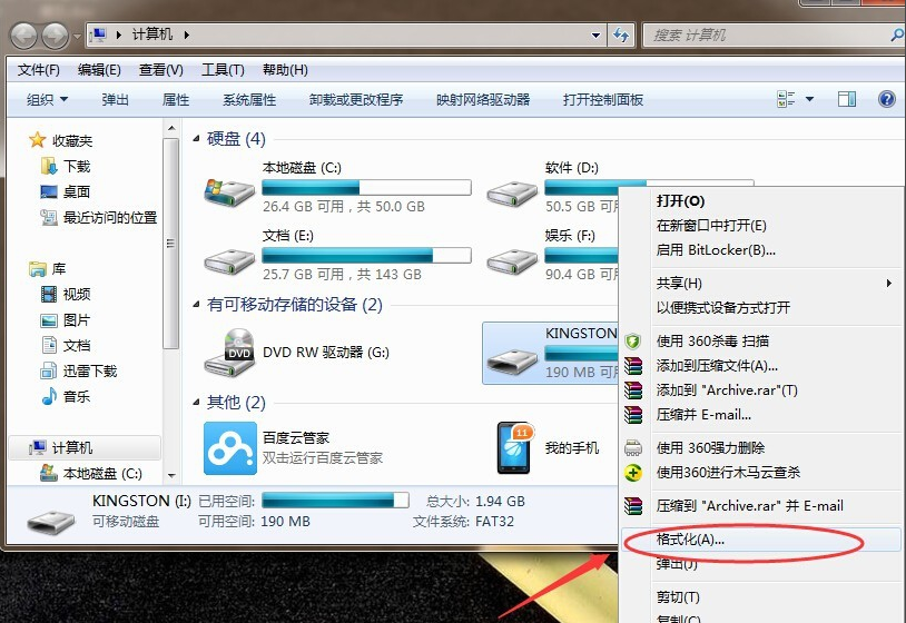 格式化u盤(pán)