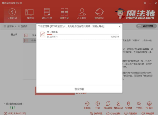 u盤制作啟動盤