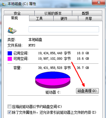 win7清理c盤(pán)