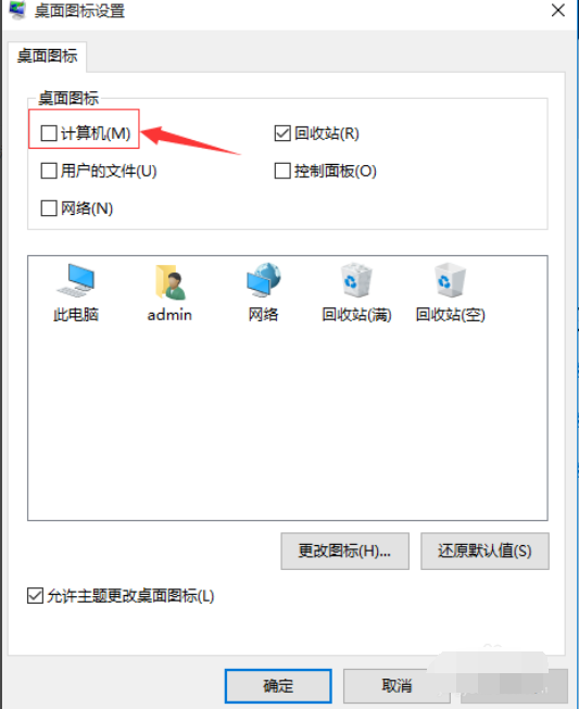 win10桌面顯示我的電腦