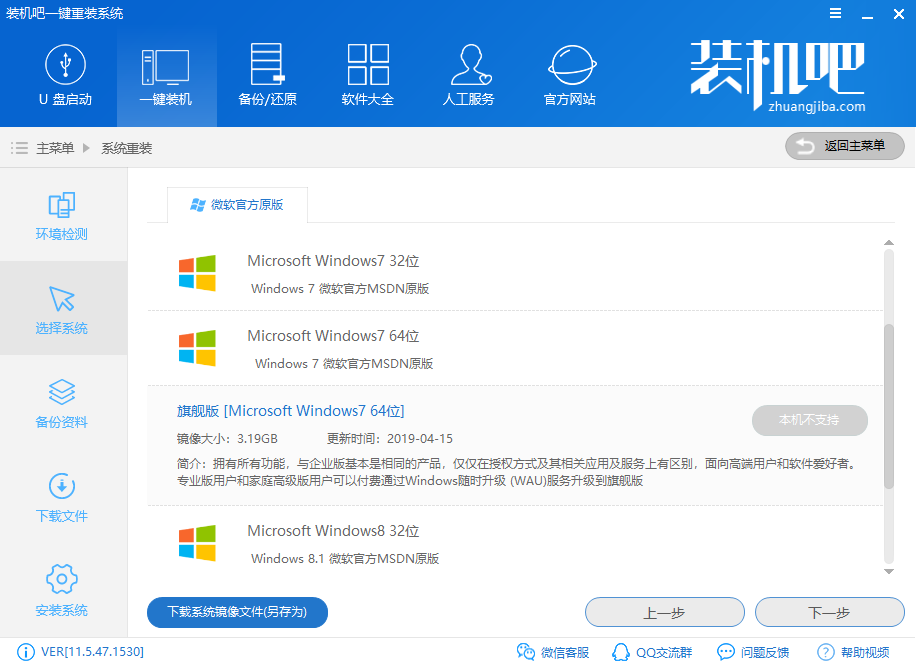 一鍵重裝win7