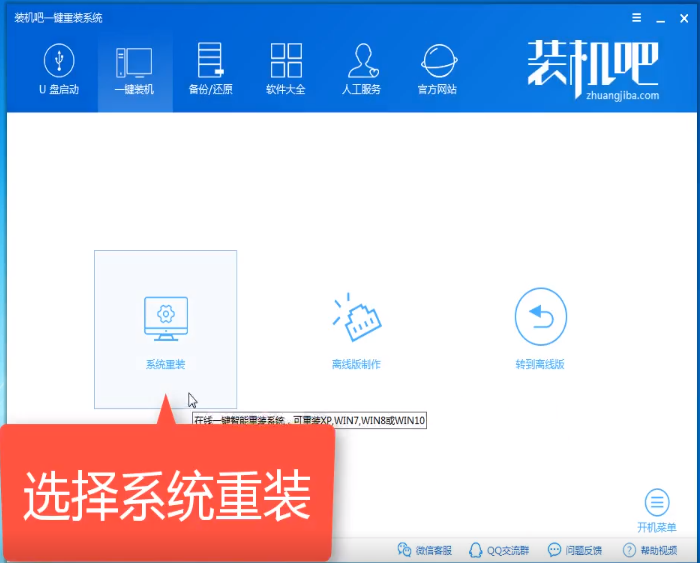 win10一鍵重裝