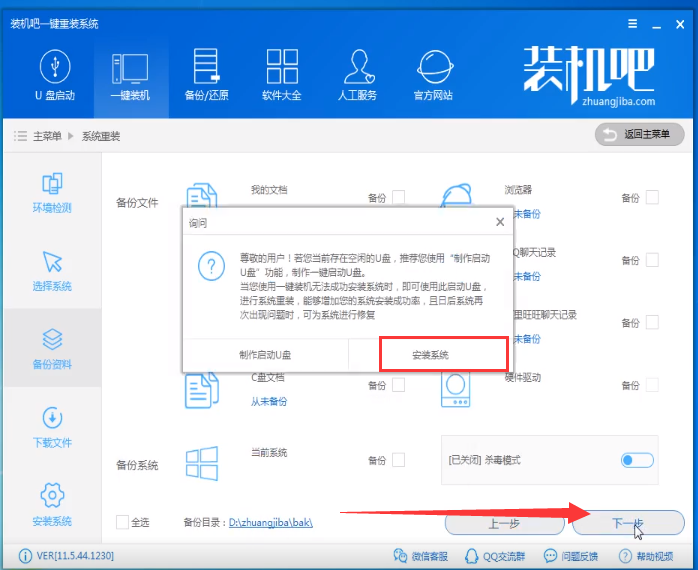 一鍵裝機(jī)