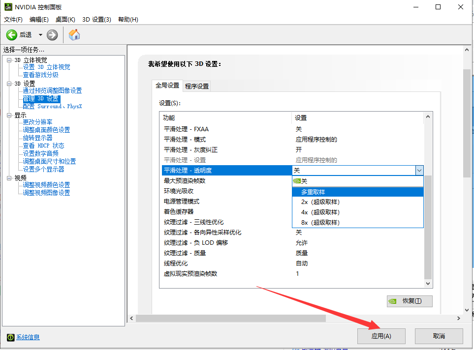 win10設(shè)置英偉達顯卡