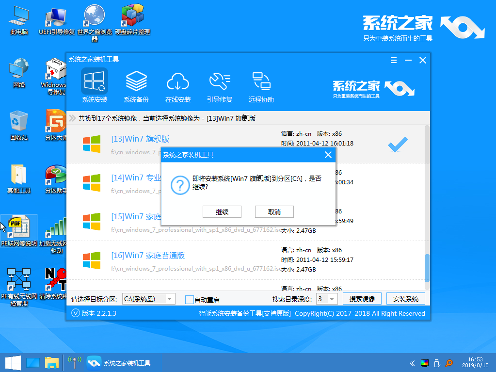 系統(tǒng)之家_0007_安裝win7.png