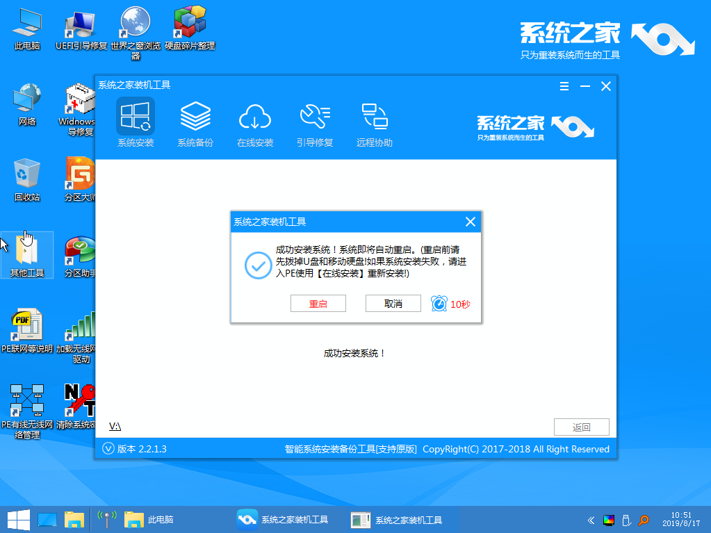 系統(tǒng)之家_0000_安裝成功拔掉U盤.png