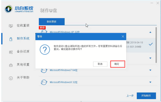 神州電腦u盤重裝系統(tǒng)win7教程