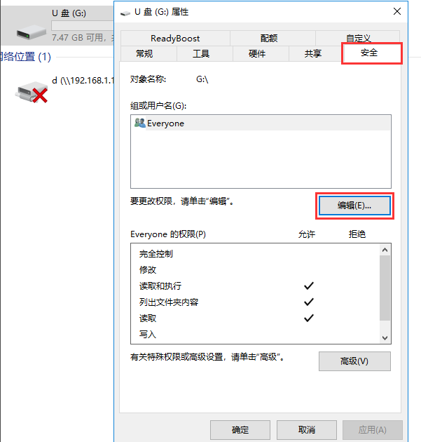 U盤被寫保護(hù)無法格式化怎么解決