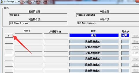 萬能u盤量產(chǎn)工具怎么用?萬能u盤量產(chǎn)工具使用教程截圖
