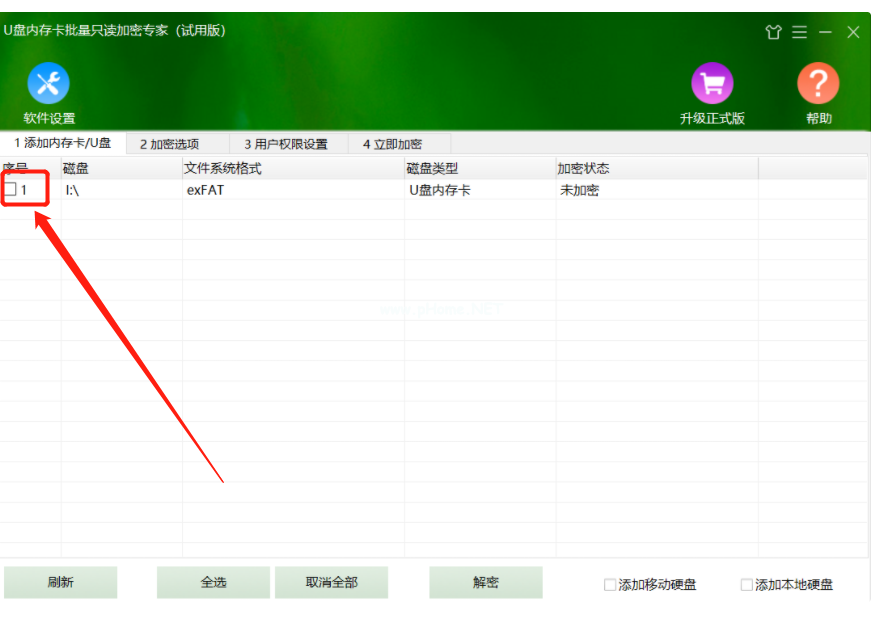 怎么加密U盤