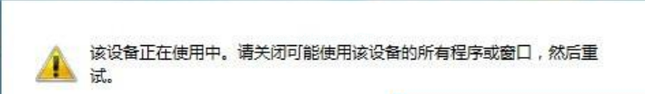 u盤安全彈不出怎么辦
