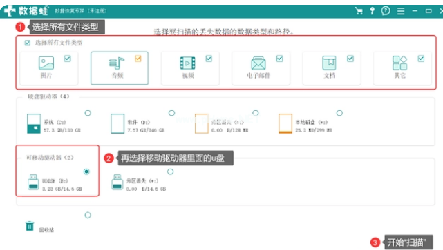 想知道如何恢復u盤數據