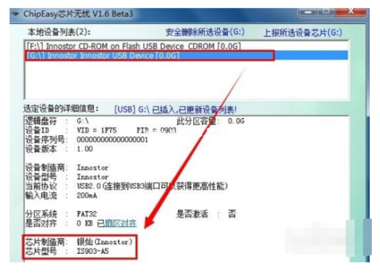 U盤量產工具使用教程