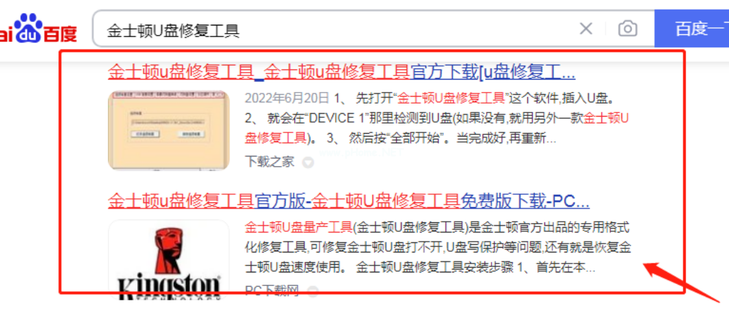 金士頓u盤修復工具怎么用