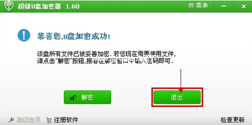 u盤加密軟件