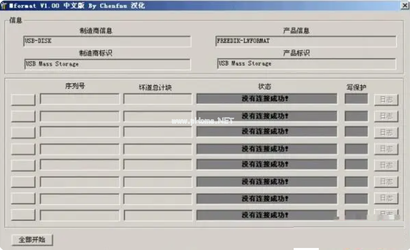 u盤修復(fù)軟件哪個最好