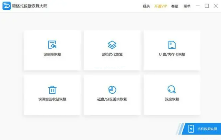 u盤(pán)數(shù)據(jù)恢復(fù)軟件免費(fèi)版哪個(gè)好用
