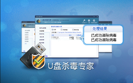 u盤殺毒專家軟件介紹