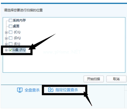 u盤查殺