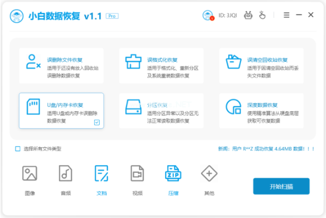 恢復(fù)u盤(pán)數(shù)據(jù)軟件哪些好