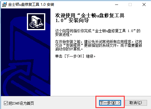 金士頓u盤修復軟件具體介紹